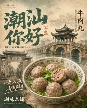 Chaoshan Beef Ball Vintage Food Poster