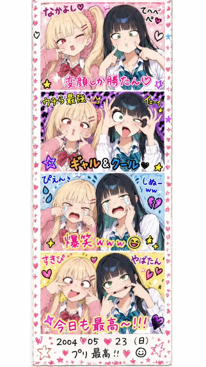 Retro Heisei Purikura Photo Strip reference