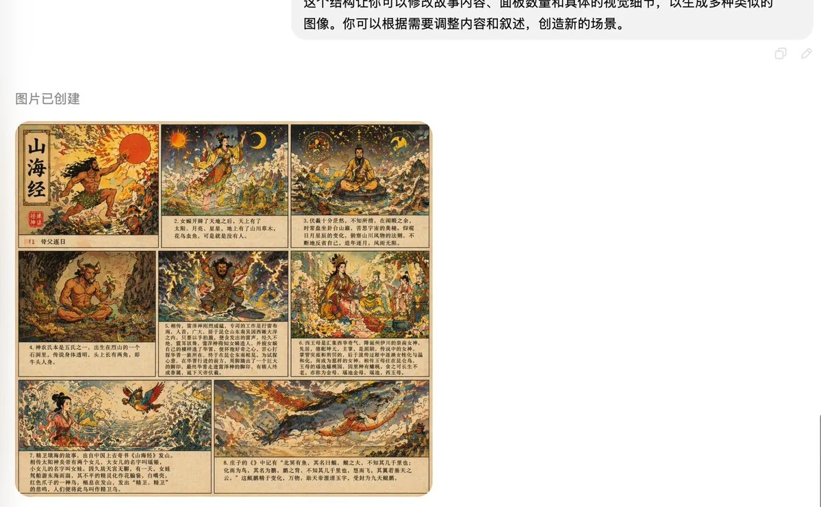 Shan Hai Jing Vintage Comic Page reference