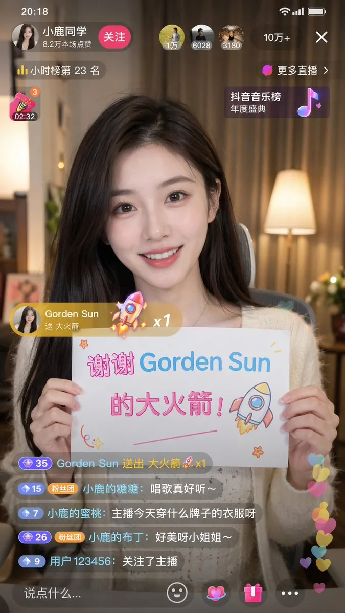 Douyin Live Stream Screenshot reference