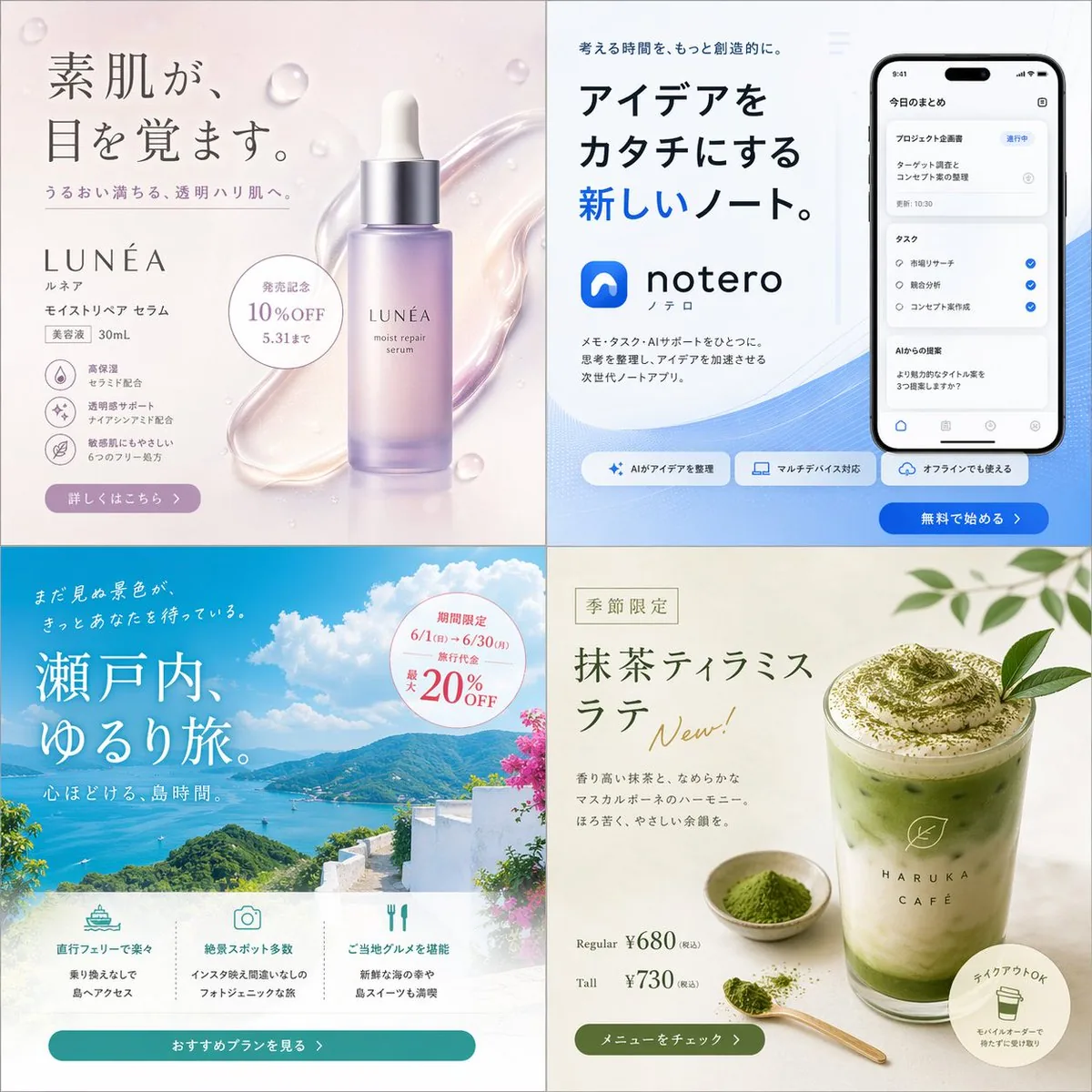 Japanese 4-Panel Ad Collage reference