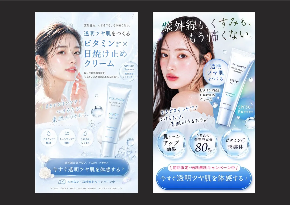 Japanese Skincare Ad Comparison reference