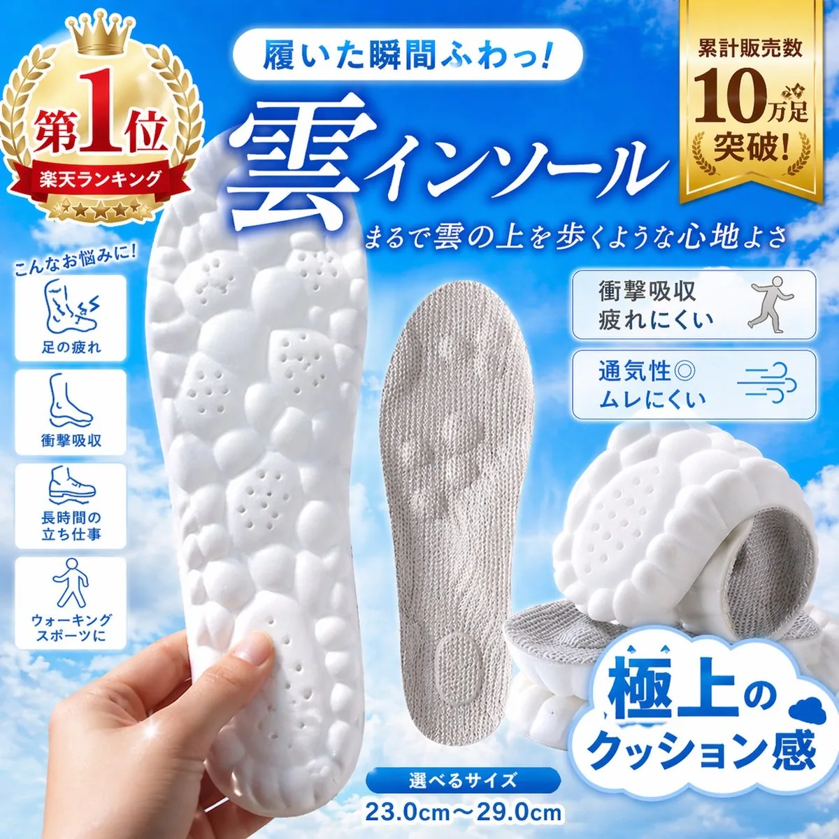 Japanese Cloud Insole Ad Banner reference