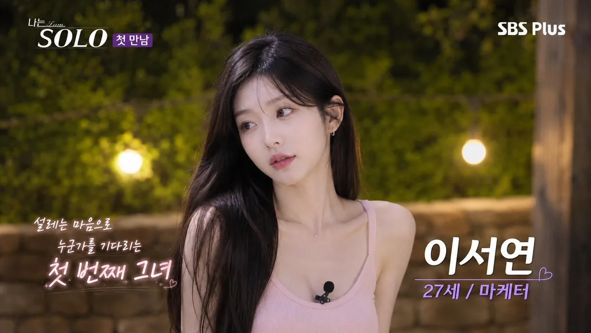 Korean Reality Dating Show Participant Portrait reference