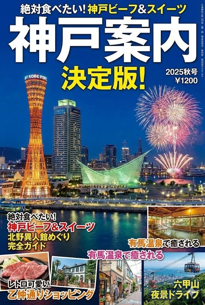 Magazine Cover Generation for Kobe Tourism reference