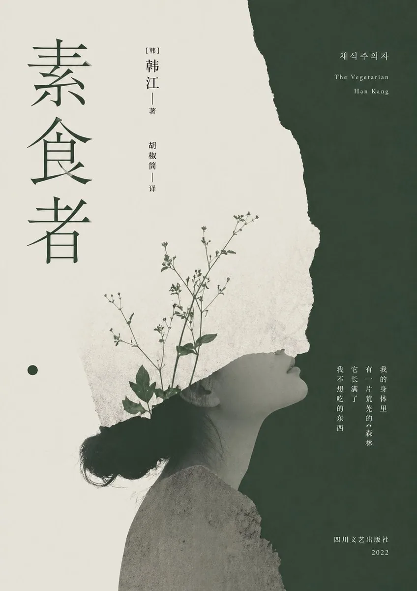 Minimalist Literary Cover for The Vegetarian reference