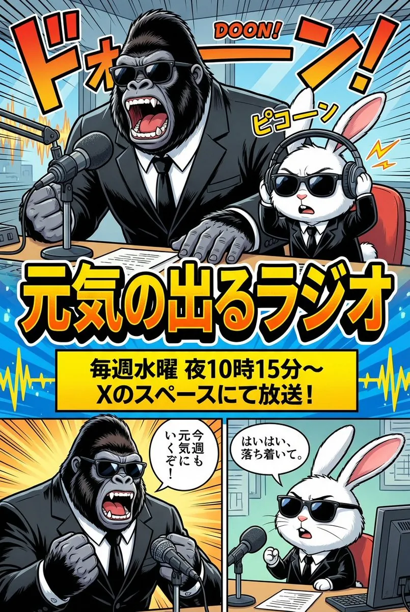 Ad manga for a radio show with a gorilla and rabbit reference