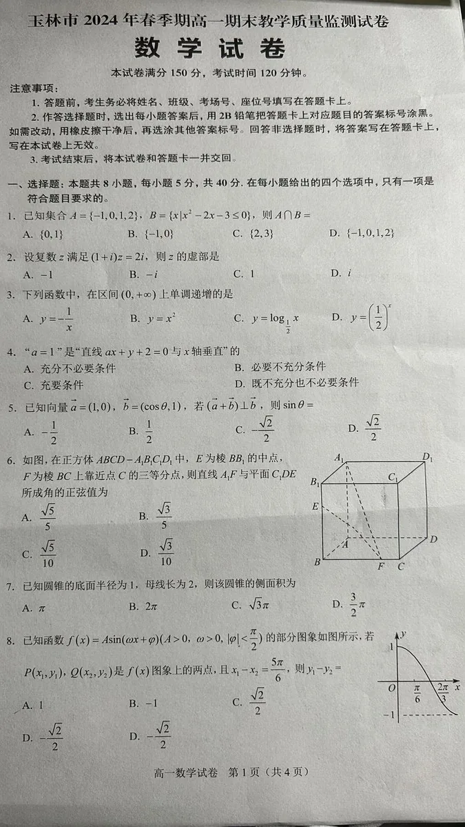 Photorealistic Chinese Math Exam Paper reference