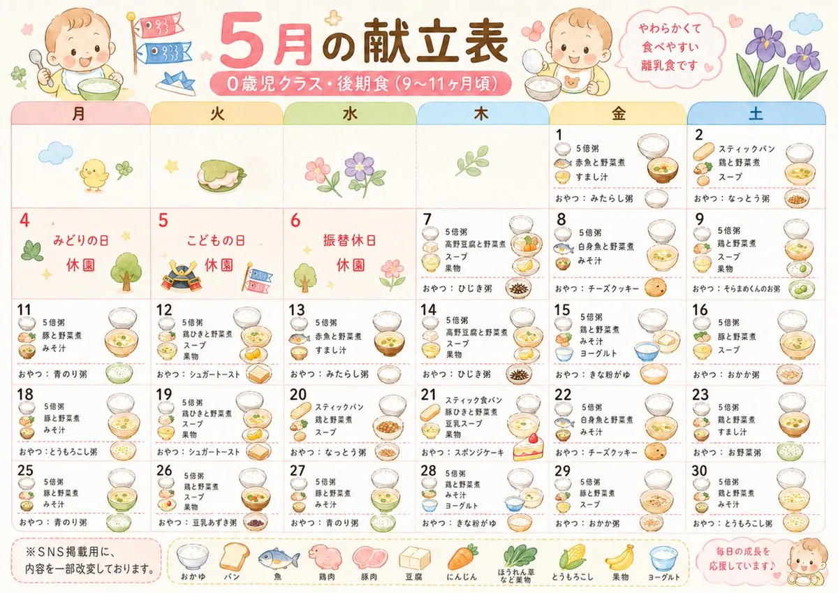 Cute Japanese Nursery Menu Calendar reference