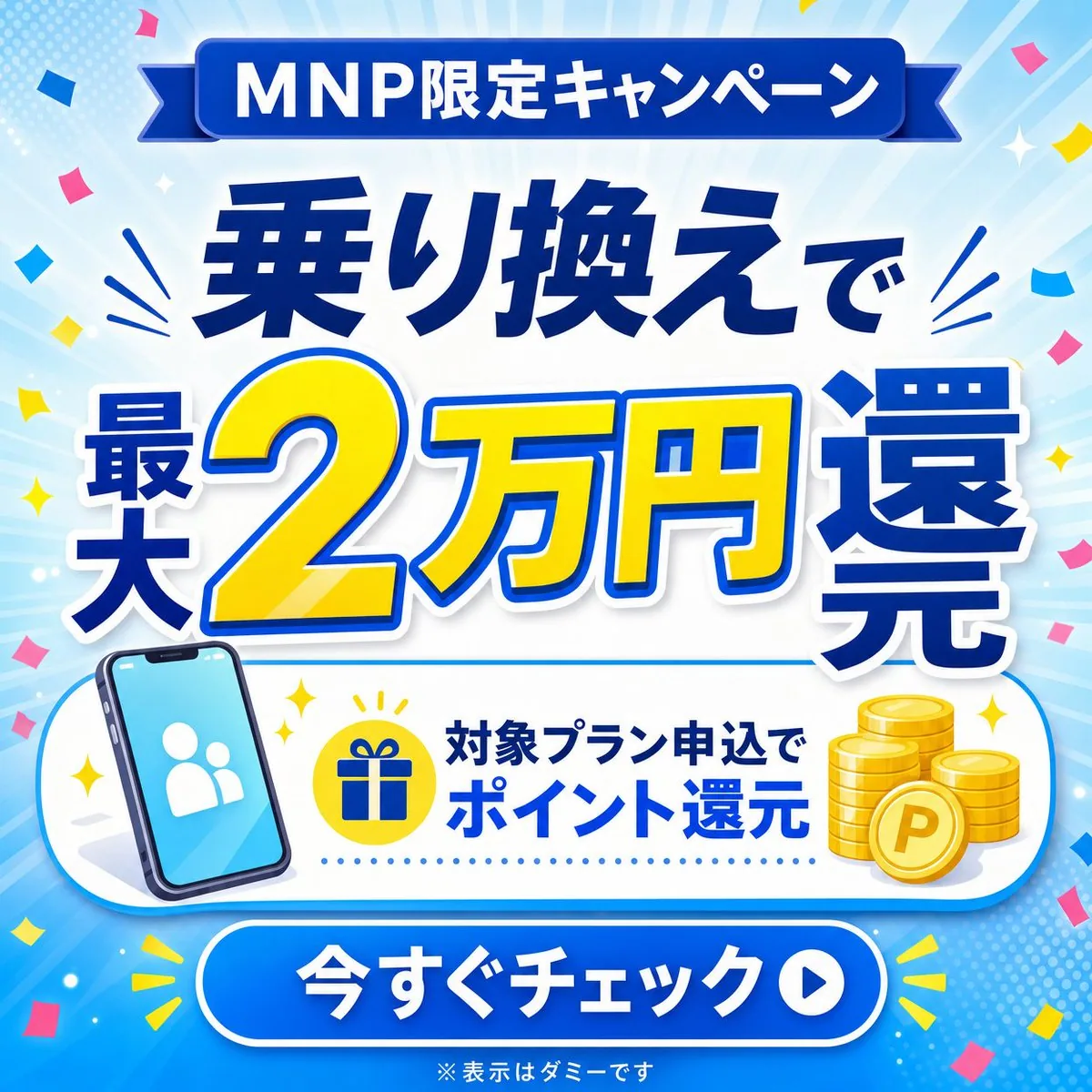 Japanese MNP Campaign Banner reference