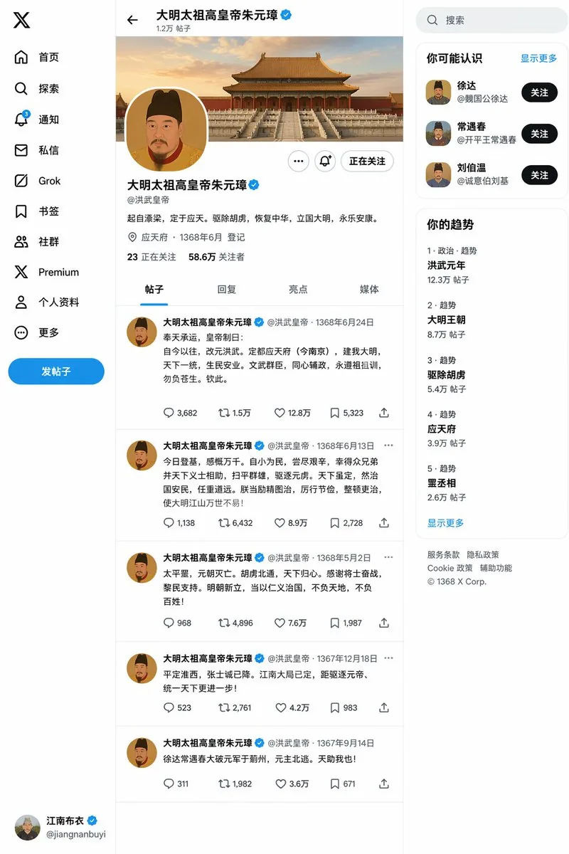 Ming Dynasty Social Media Post reference