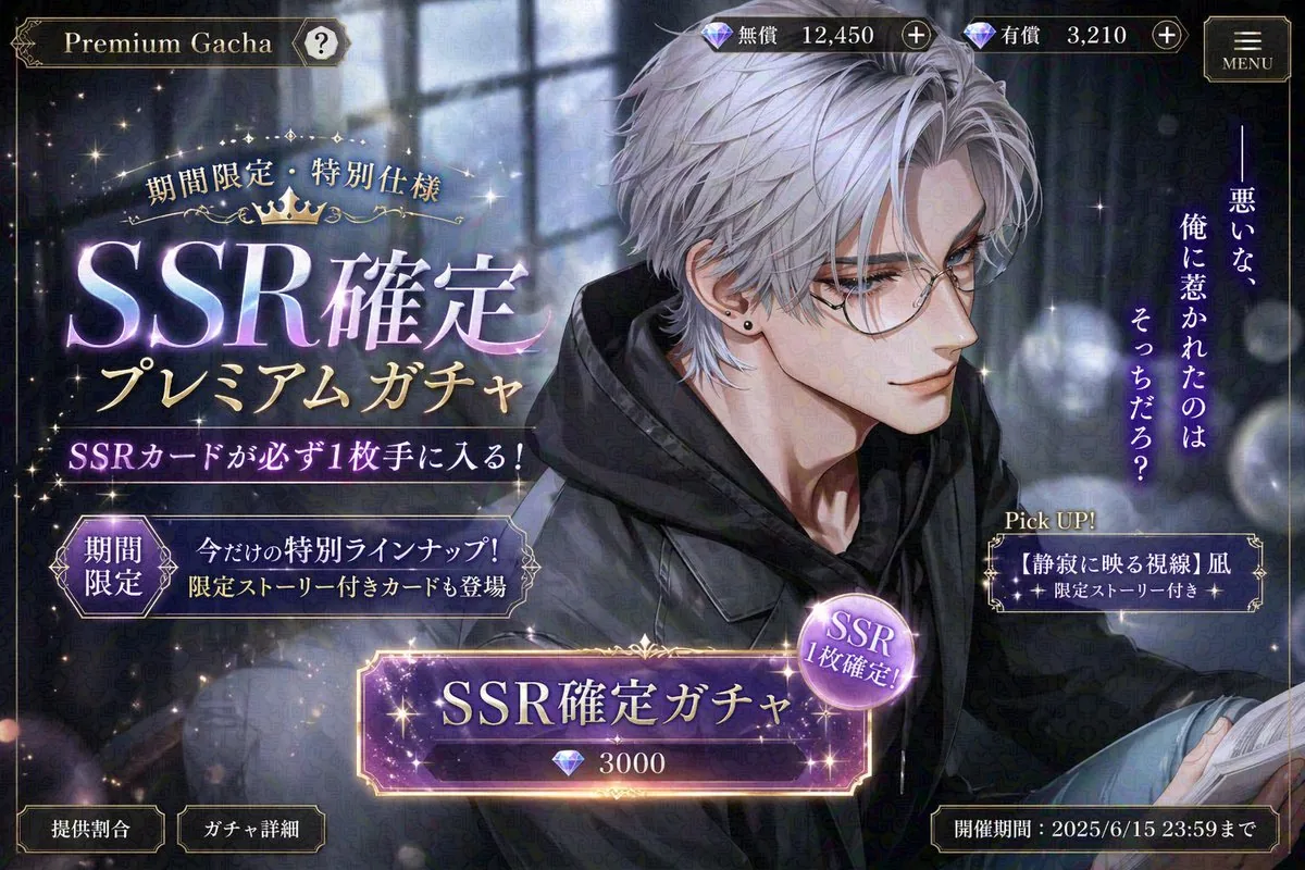 Otome Game Gacha Screen Prompt reference