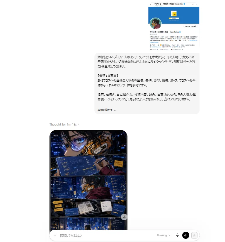 ChatGPT Cyberpunk Manga Screenshot reference