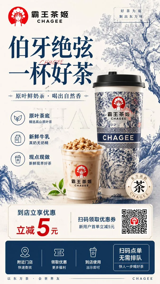 Modern Chinese Tea Brand Poster reference