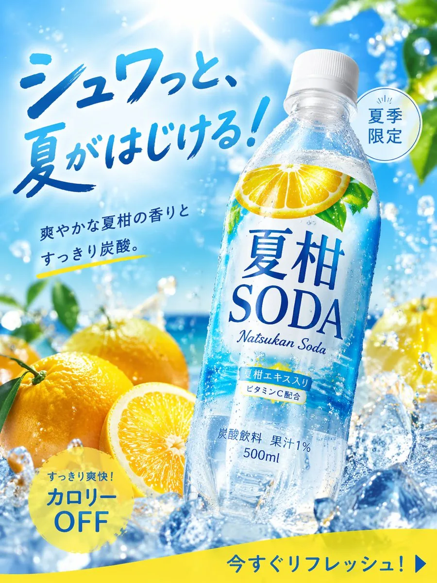 Summer Citrus Soda Advertisement reference