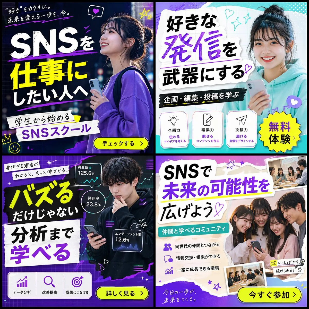 2x2 SNS School Banner Ad Grid reference
