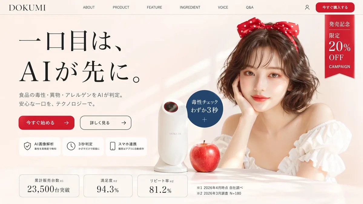 Japanese AI Product Landing Page Hero reference