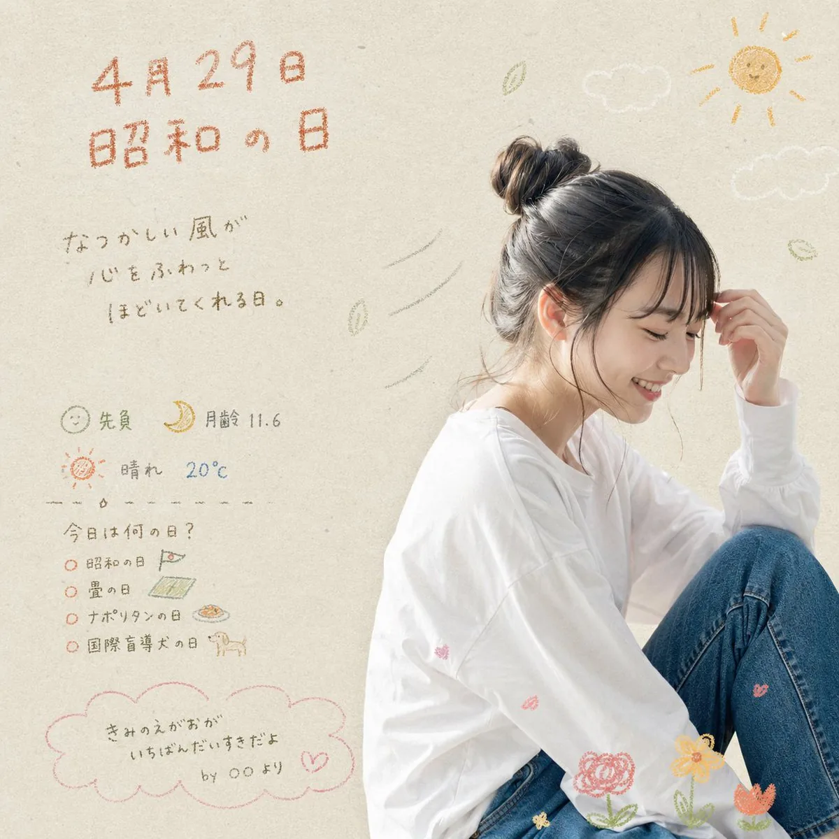 Showa Day Scrapbook Portrait reference