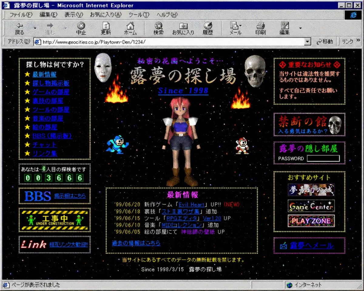 Retro 1998 Japanese Geocities Homepage reference