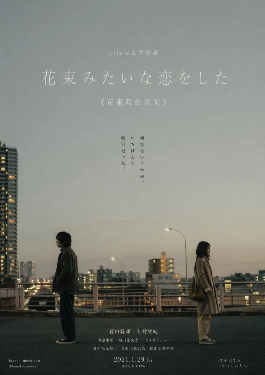 Japanese Realist Romance Movie Poster reference