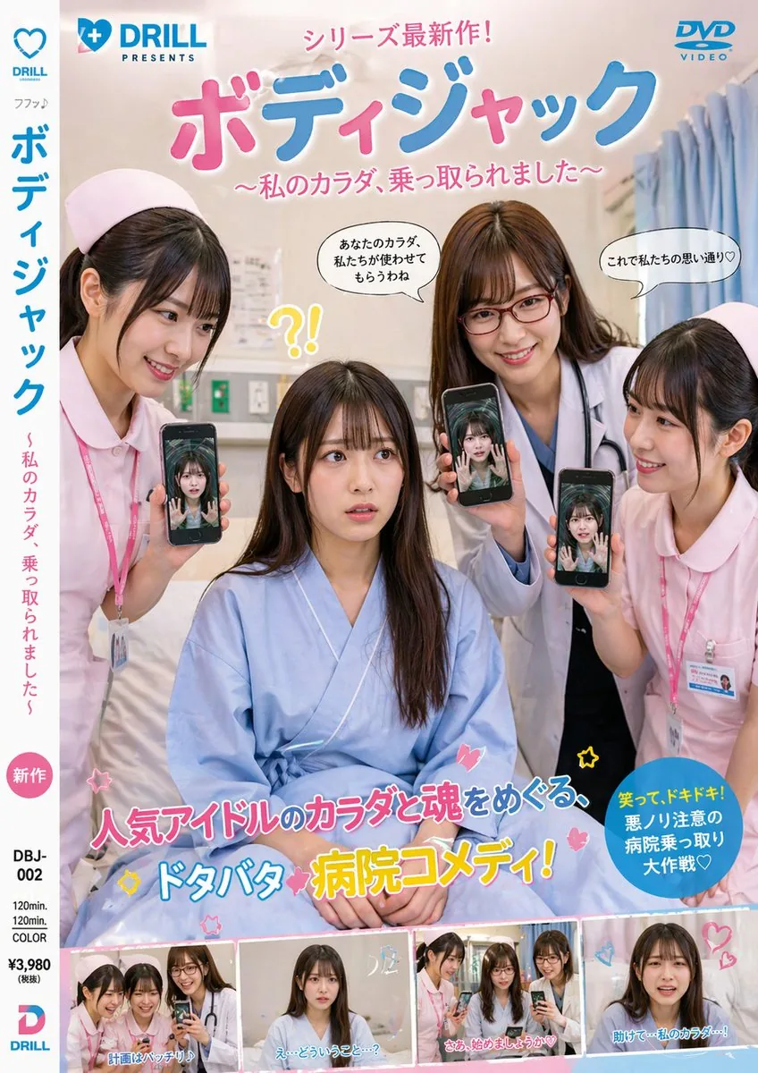 Japanese Hospital Comedy DVD Cover reference