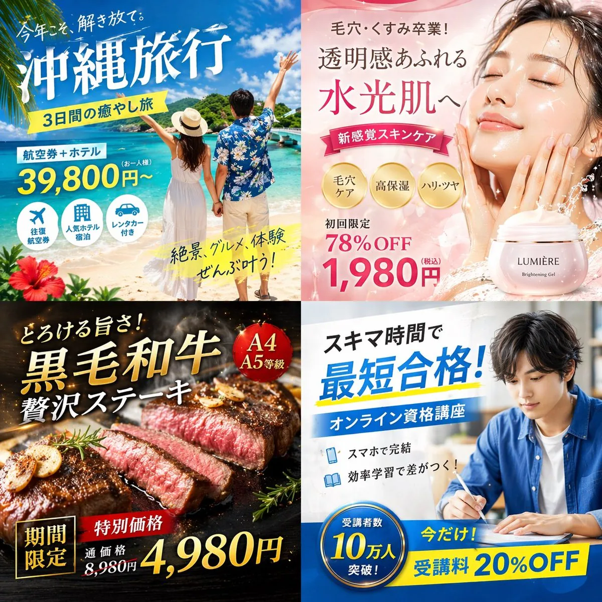 4-Panel Japanese Digital Ad Banner Grid reference