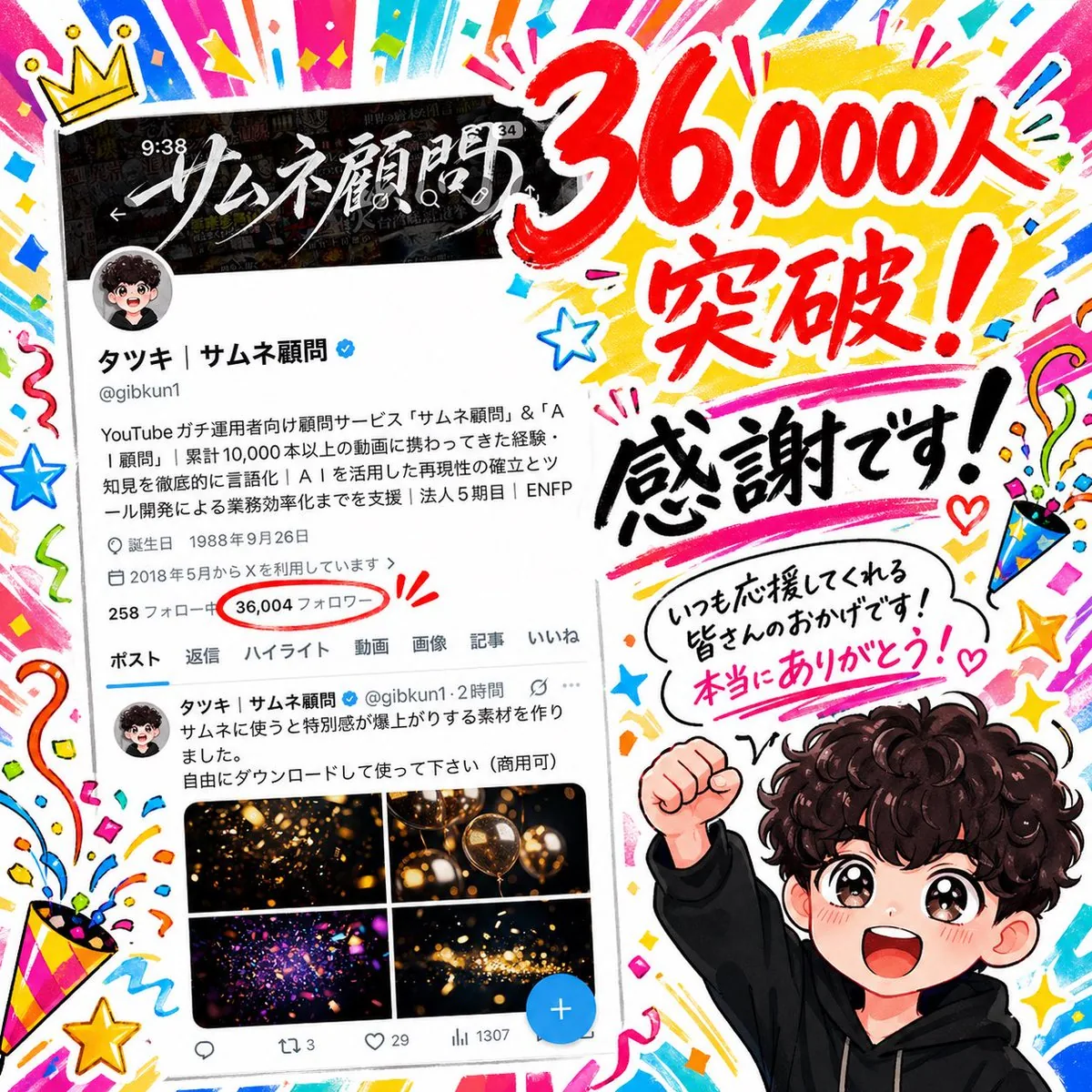 Japanese 36K Followers Celebration Poster reference