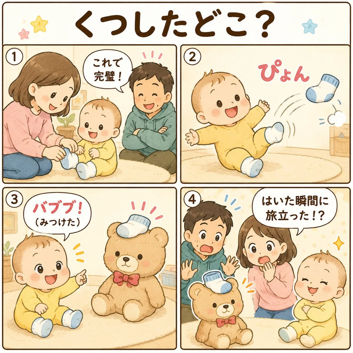Cute Japanese Baby Sock Comic reference