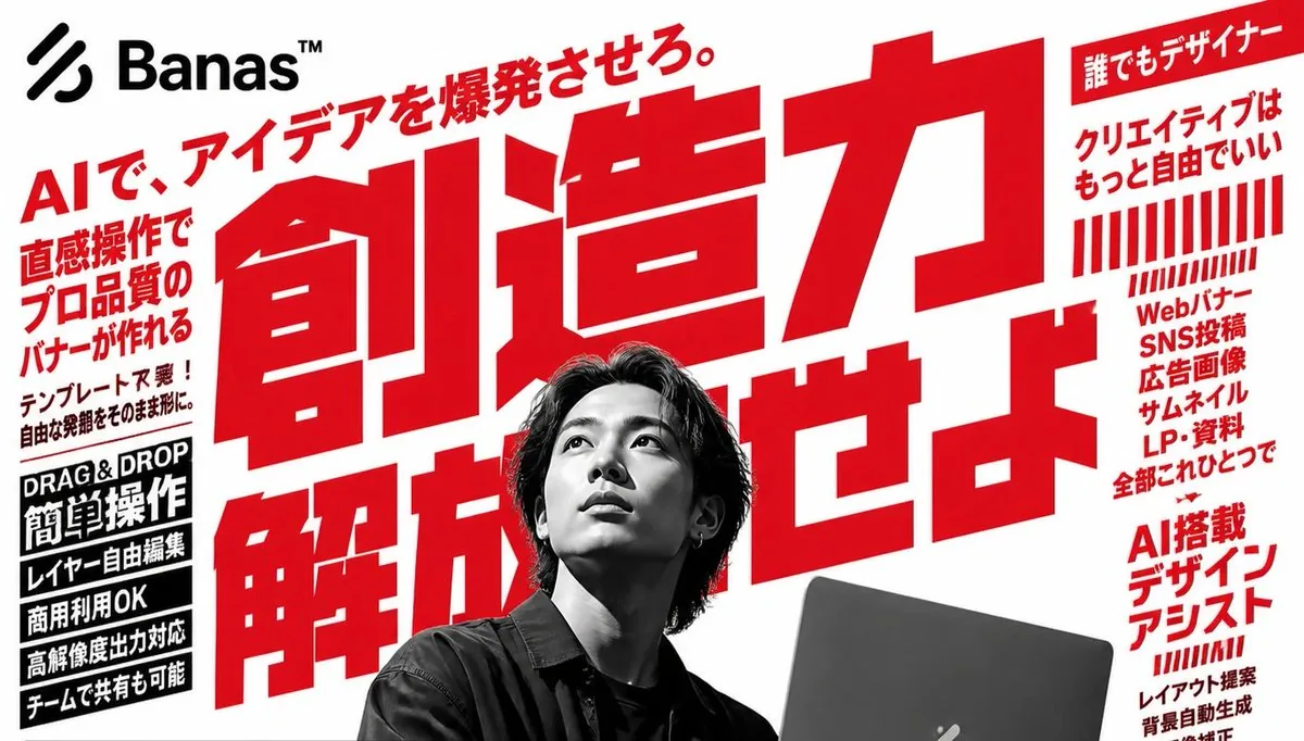 Bold Japanese AI Design Tool Ad reference