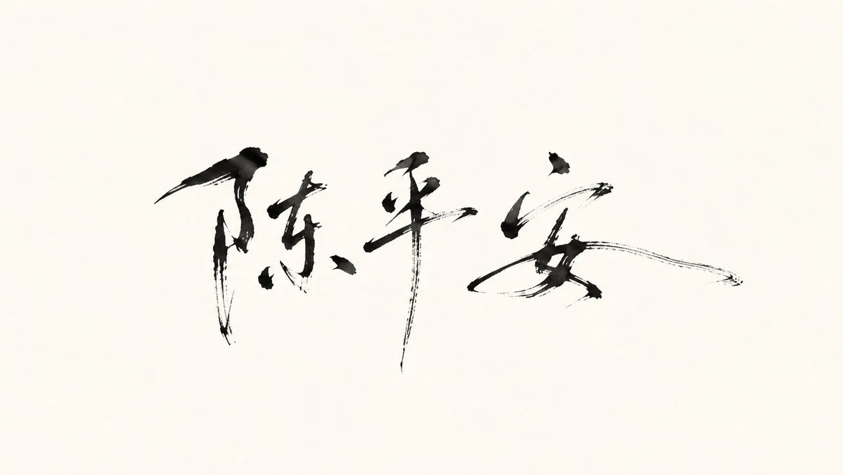 Minimalist Oriental Ink Signature Design reference